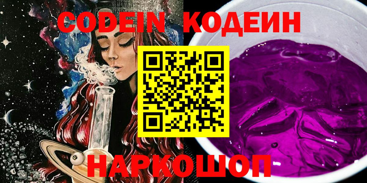 как найти закладки  Кодеиновый сироп Lean Purple Drank  Серпухов  Вход с VPN  Кодеин Purple Drank 