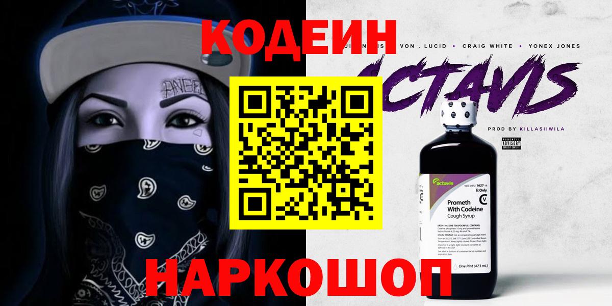 Кодеиновый сироп Lean напиток Lean (лин) Серпухов